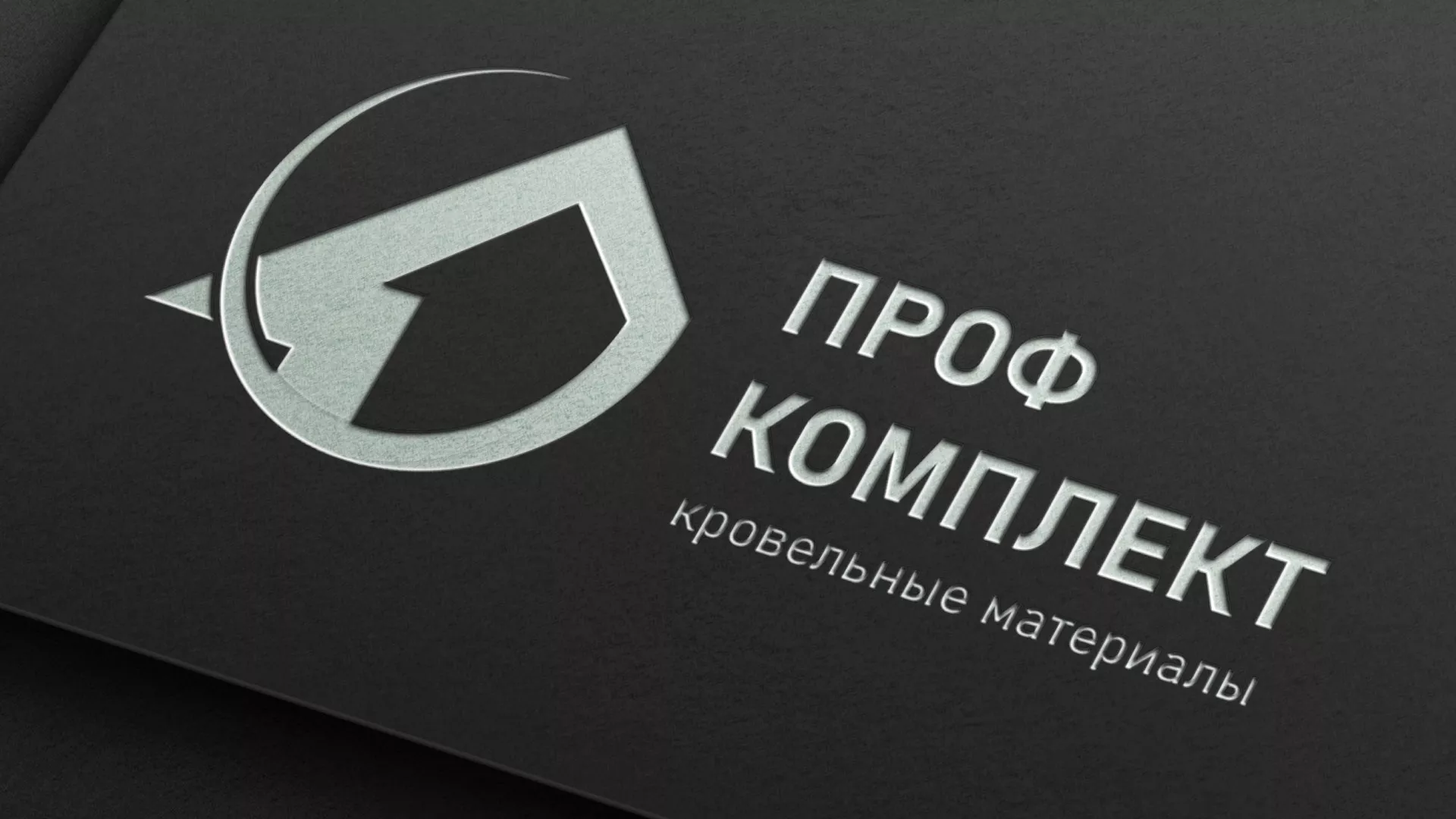 Разработка логотипа компании «Проф Комплект» в Бикине